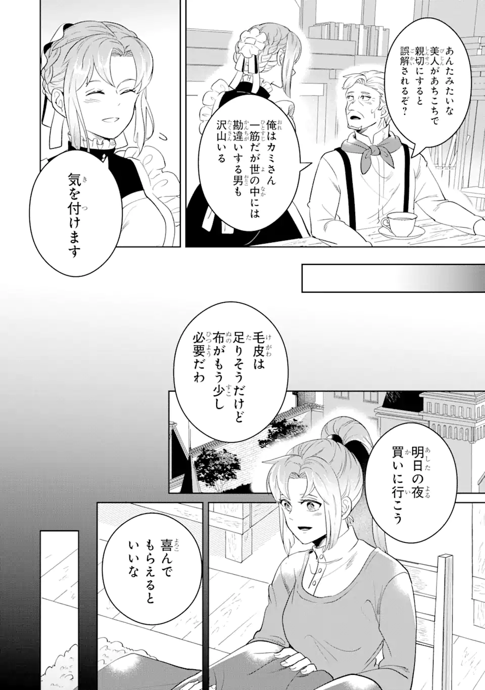 Charlotte – to aru Jijo no Shiro Tsukae Monogatari - Chapter 9.1 - Page 10